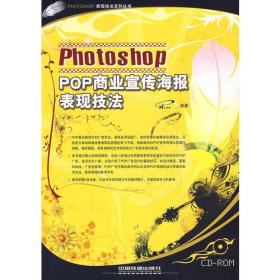 Photoshop CS2商业平面设计完全攻略