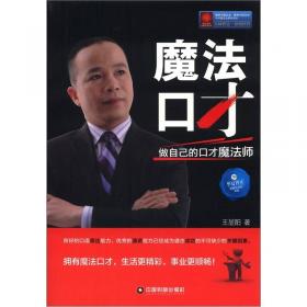 华夏智库·金牌培训师书系·钱脉：有钱人的财富思维法则