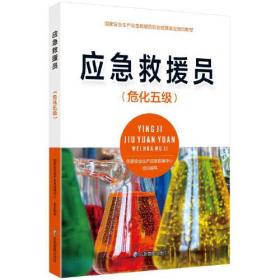 车间主任安全生产培训教材——生产经营单位安全管理与技术培训教材