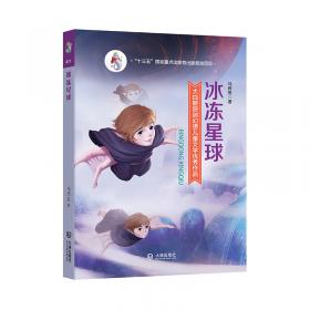 琉璃拼图/大白鲸原创幻想儿童文学优秀作品