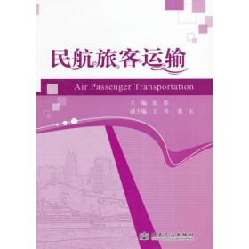 民航乘务服务教程(第二版）(新编21世纪职业教育精品教材·民航服务类；职业教育“教学做”一体化教材)