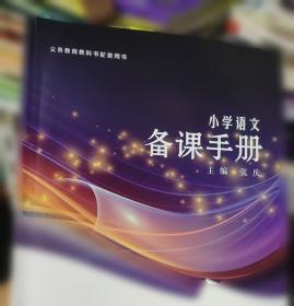 小学语文知识全解