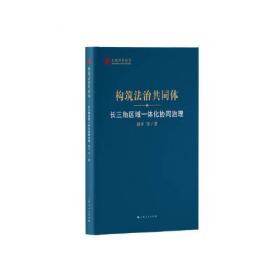 构筑和谐劳动关系 : 上海职工权益维护的理论与实
践