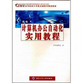 新编中文Flash 8实用教程/21世纪高等院校计算机基础教育规划教材