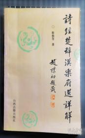 唐宋词百首详解