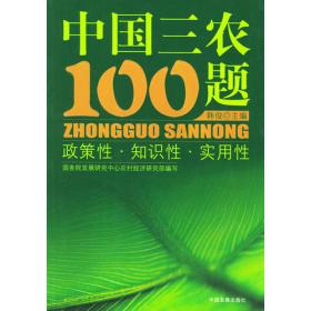 新中国70年农村发展与制度变迁（新中国经济发展70年丛书）