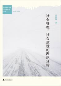 现代社会学教程（第三版）/面向21世纪课程教材