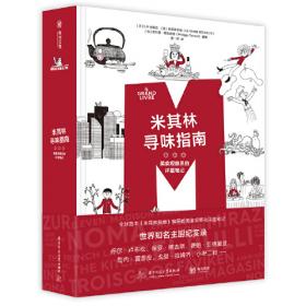 米其林旅游指南：北京