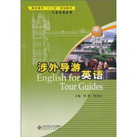 全国高等院校基于工作过程的校企合作系列教材：酒店实务英语辅导用书