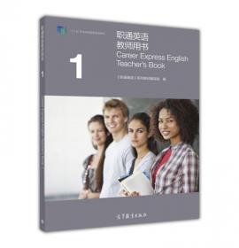 职通英语学生用书2/“十二五”职业教育国家规划教材