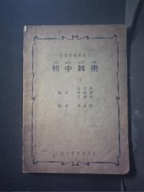 中日军事防务关系史