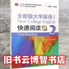 全新版大学英语·综合教程 学生用书1