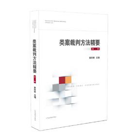 优秀裁判文书选编及点评（2010年）