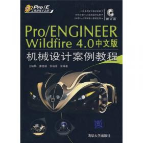 Pro/ENGINEER Wildfire 5.0中文版零件设计实践教程