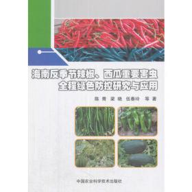 常用绿色杀虫剂科学使用手册