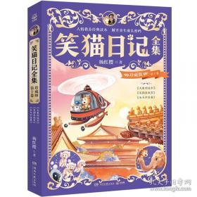 笑猫日记