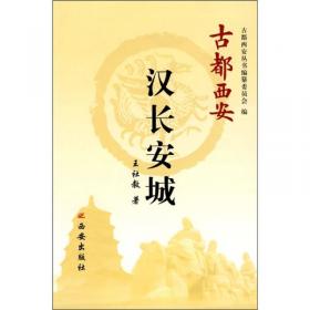 中国古代农业生产和城乡发展研究