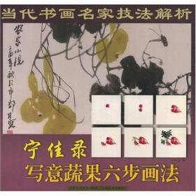 中国画技法教学丛书：学画写意梅花