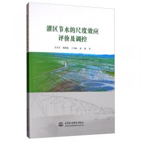 灌区节水改造规划——灌区节水改造技术丛书