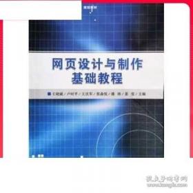 网页设计与制作项目教程