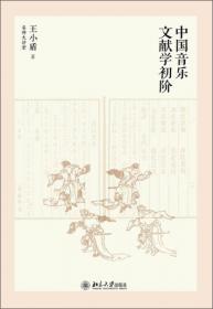 中国早期思想与符号研究：关于四神的起源及其体系形成