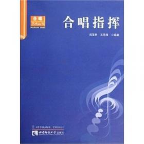 童声合唱 实用教学排练曲集（外国作品）/合唱艺术丛书