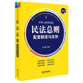 最新中华人民共和国公司法配套解读与实例（含司法解释）