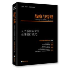 战略与管理. 2 一带一路