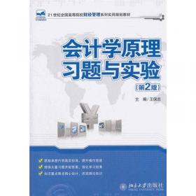 中国会计制度变迁经济学研究