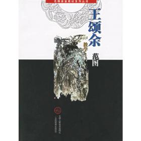 山水画学举要