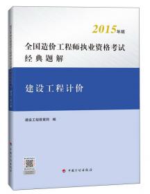 2013年全国一级建造师执业资格考试·公共课：建设工程项目管理历年真题详解与专家预测试卷