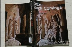 大足石刻明信片 : 