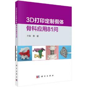 3D打印技术基础及应用