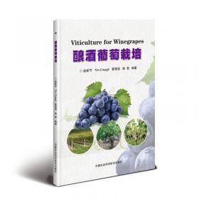 酿酒葡萄极简化生态栽培手册