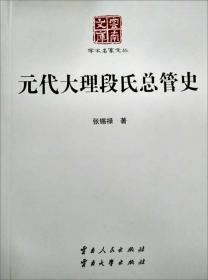 张锡禄学术文选 南诏与白族文化/学术名家文丛