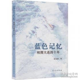 蓝色水晶球里的女孩