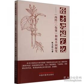 经方药对