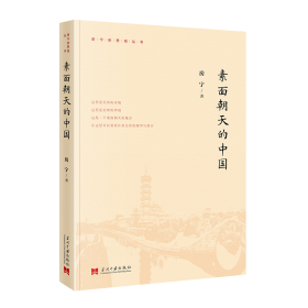 素面朝天：Su mian chao tian (Ya zhi san wen cong shu) (Mandarin Chinese Edition)