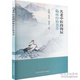 名老中医治疗痛证