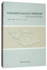 中国市级现代农业发展总体规划范例：以四川省泸州市为例