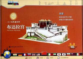 布达拉宫（中国世界遗产文化旅游丛书）