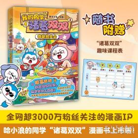 我的第一套科学启蒙书 妙趣科学立体书：上学 