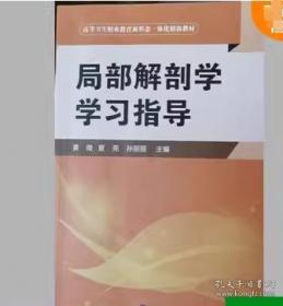 局部解剖学彩色图谱