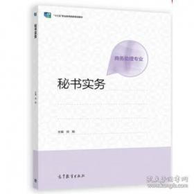 秘书信息工作与档案管理