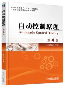 现代控制理论基础（第3版）/普通高等教育“十二五”规划教材
