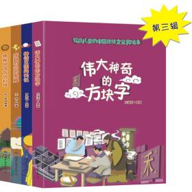 中国传统文化微读本·第二辑(共四册)