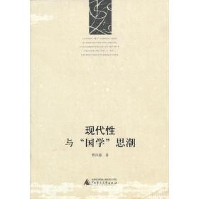 性想象的空间 汉语情色文本的知识学研究