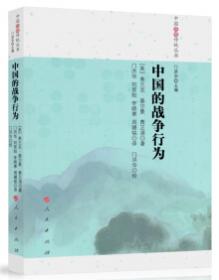 文化现实主义：中国历史上的战略文化与大战略