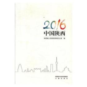 唐惠庄太子李沩墓发掘报告：陕西省考古研究所田野考古报告第26号