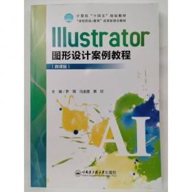 Illustrator CS3中文版基础与典型范例